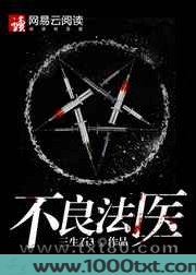 不良法医
