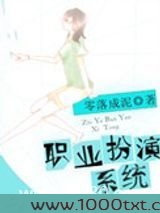 职业扮演系统