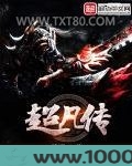 超凡传图片