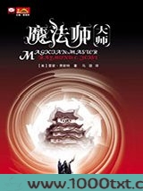 魔法师·大师