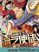 海贼王之海之使徒图片