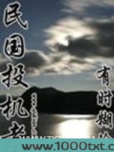民国投机者图片