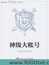 神级大账号图片