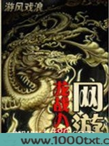 网游之龙战八荒图片