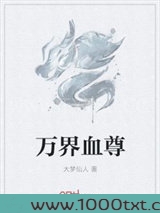 万界血尊图片