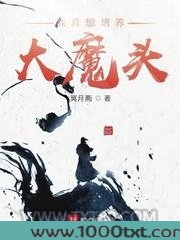 我真想培养大魔头图片