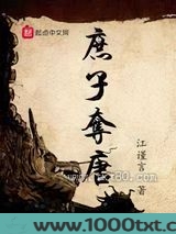 庶子夺唐图片