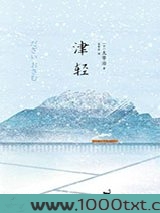 津轻