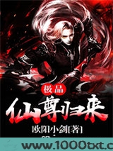 极品仙尊归来图片