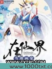在仙界当漫画家