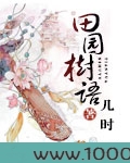 田园树语图片