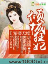 倾城狂妃图片