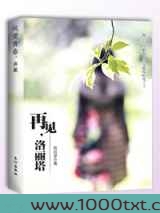 再见,洛丽塔图片