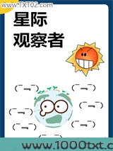 星际观察者图片