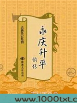 永庆升平前传图片