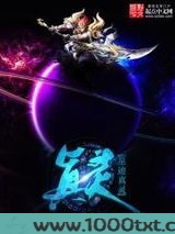 星际真灵图片