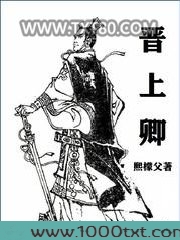 晋上卿