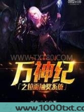 万神纪之位面抽奖系统图片
