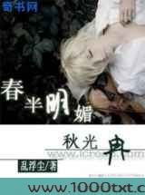 春半明媚秋光冉图片