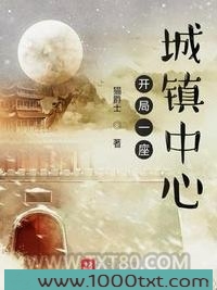 开局一座城镇中心图片
