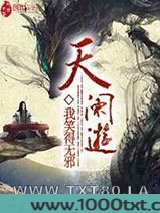 天阑游