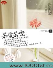 若爱若宠图片