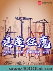 建造狂魔