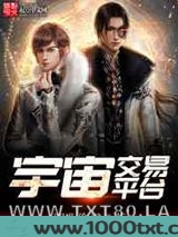 宇宙交易平台