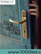 凶手在隔壁图片