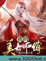 我的美女师傅都无敌了图片