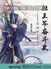 封神之灶王爷奋斗史图片