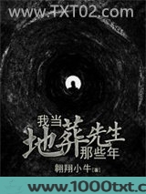 我当地葬先生那些年图片