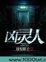 凶灵人
