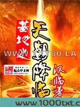 基地之天朝降临图片