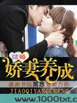 结婚，娇妻养成
