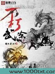 不朽武途图片