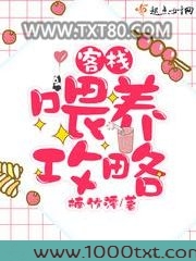 客栈喂养攻略图片