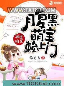 神医娘亲之腹黑小萌宝