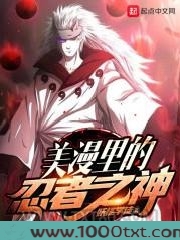 美漫里的忍者之神