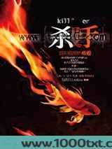 杀手，回光返照的命运