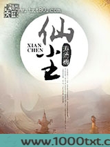 仙尘图片