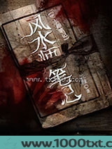 风水师笔记图片