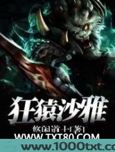 狂猿沙雅图片