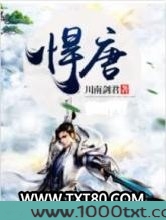 悍唐