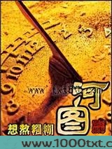河图图片