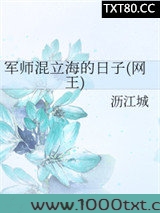 军师混立海的日子(网王)图片