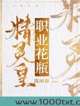 精灵皇,职业花瓶图片