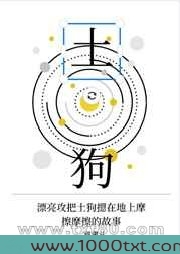 土狗图片