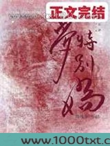 梦特别娇图片
