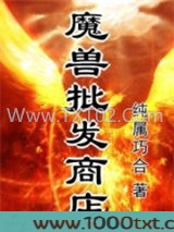 魔兽批发商店图片